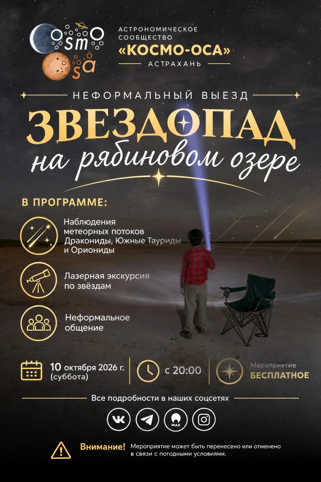 📢  Друзья, мы завершаем астрономический сезон неформальным выездом 10 октября на наблю...