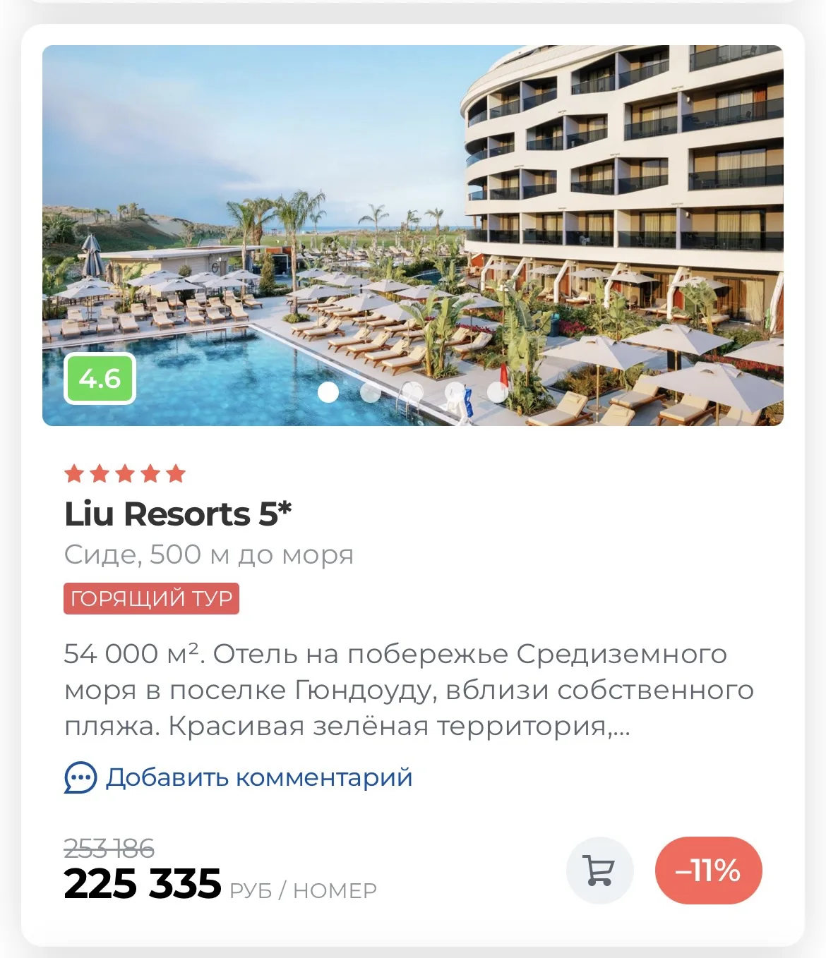 Топовые отели🔝🔝🔝
