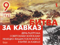 9 октября исполнилась очередная годовщина со дня, когда победоносно завершилась Битва з...