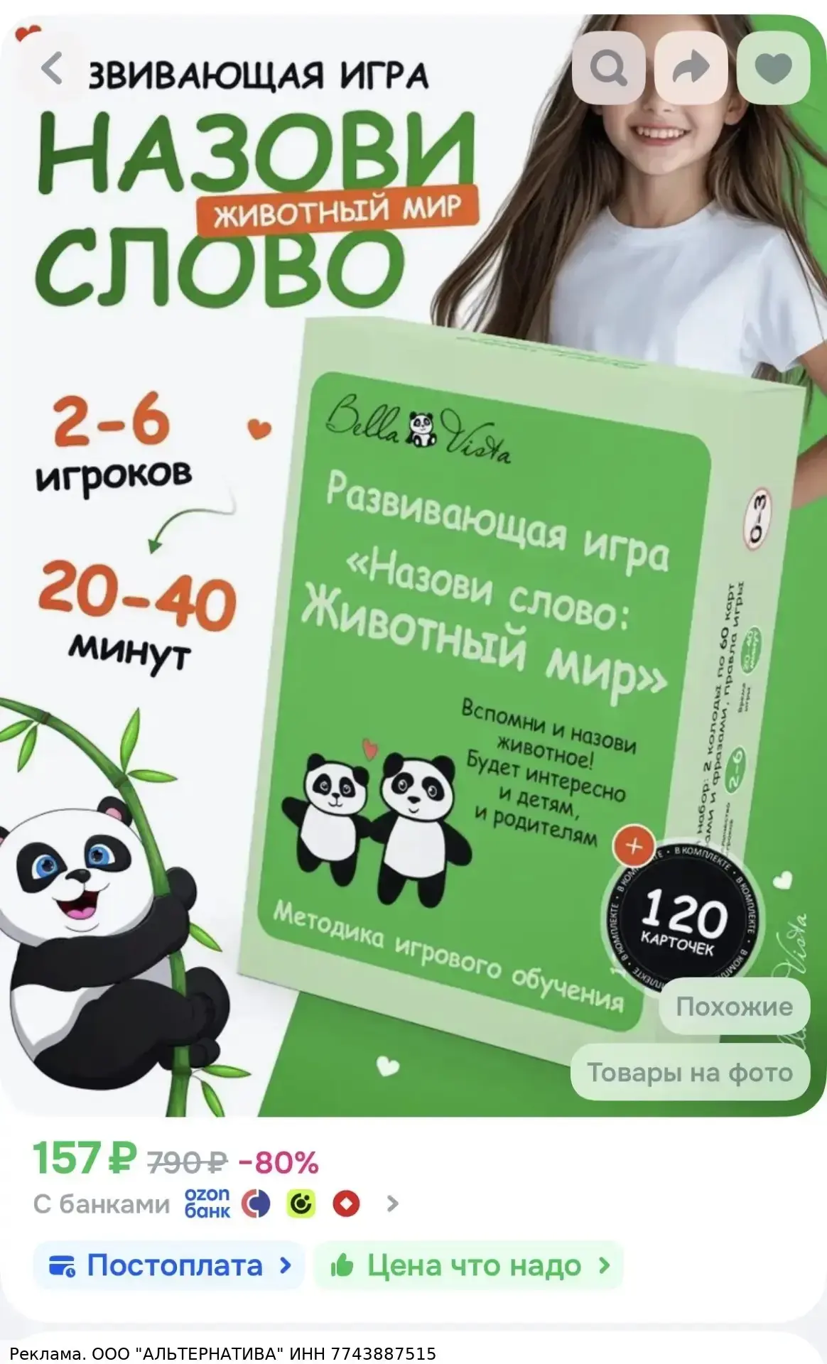 Настольная игра Животный мир
