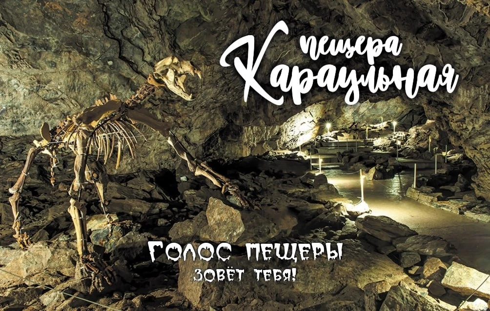 Экскурсия «Голос пещеры» гора Караульная