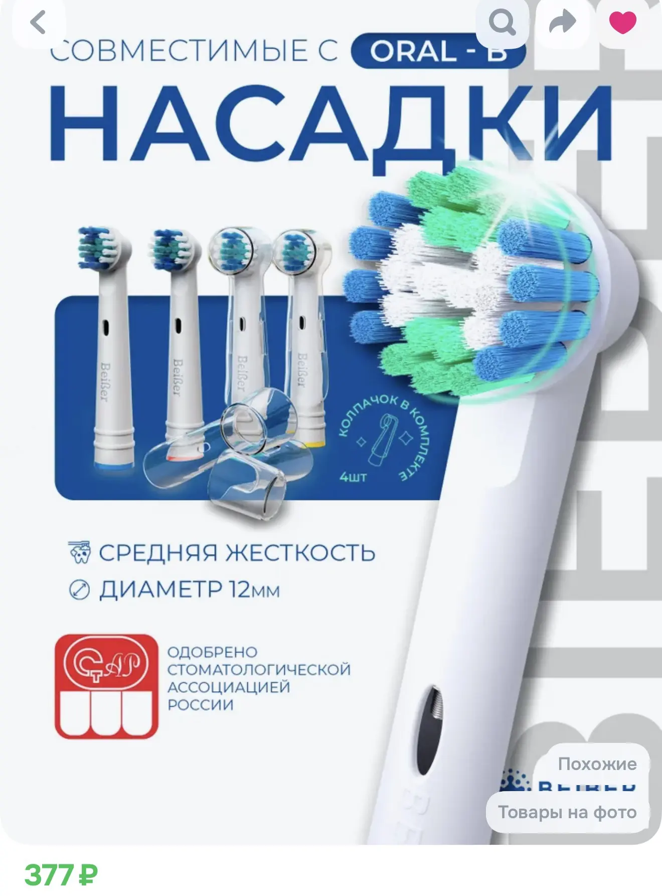 Сменные насадки для электрических зубных щеток, 4 шт