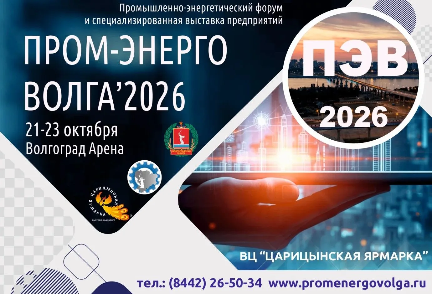 Ровно месяц остаётся до самого масштабного события промышленно-энергетической сферы Южн...