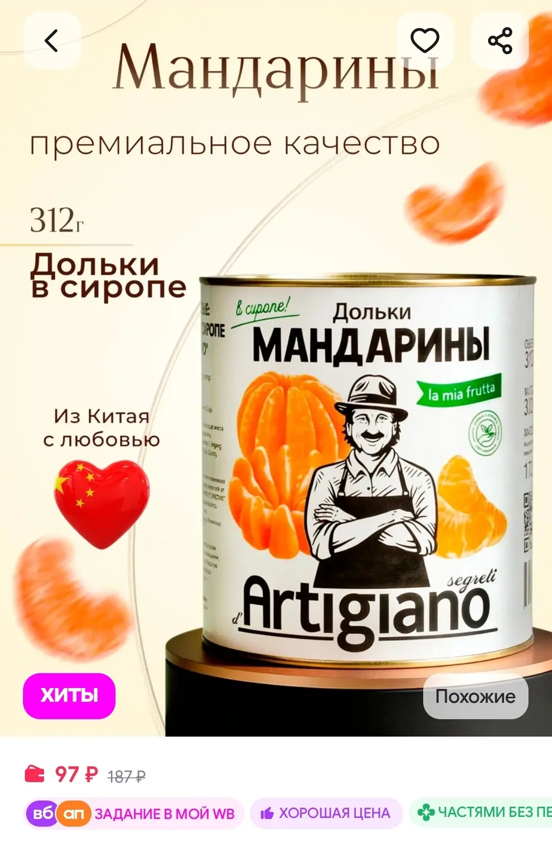 Мандарины дольки в сиропе, 312 г Segreti d’Artigiano