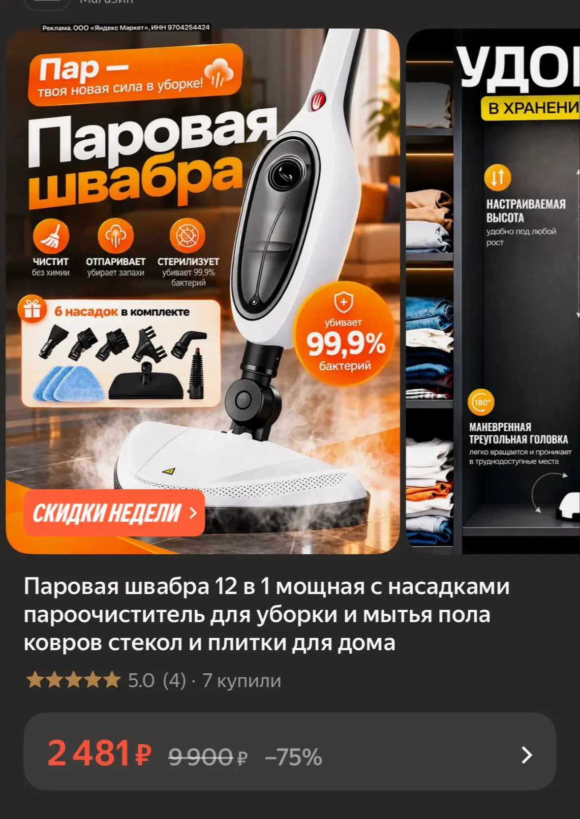 Паровая швабра 12в1!