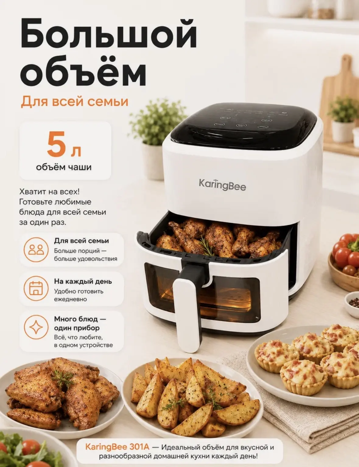 Аэрогриль KaringBee 301A 5 л 1350 Вт для дома, аэрофритюрница, белая, 100 вкладышей в п...