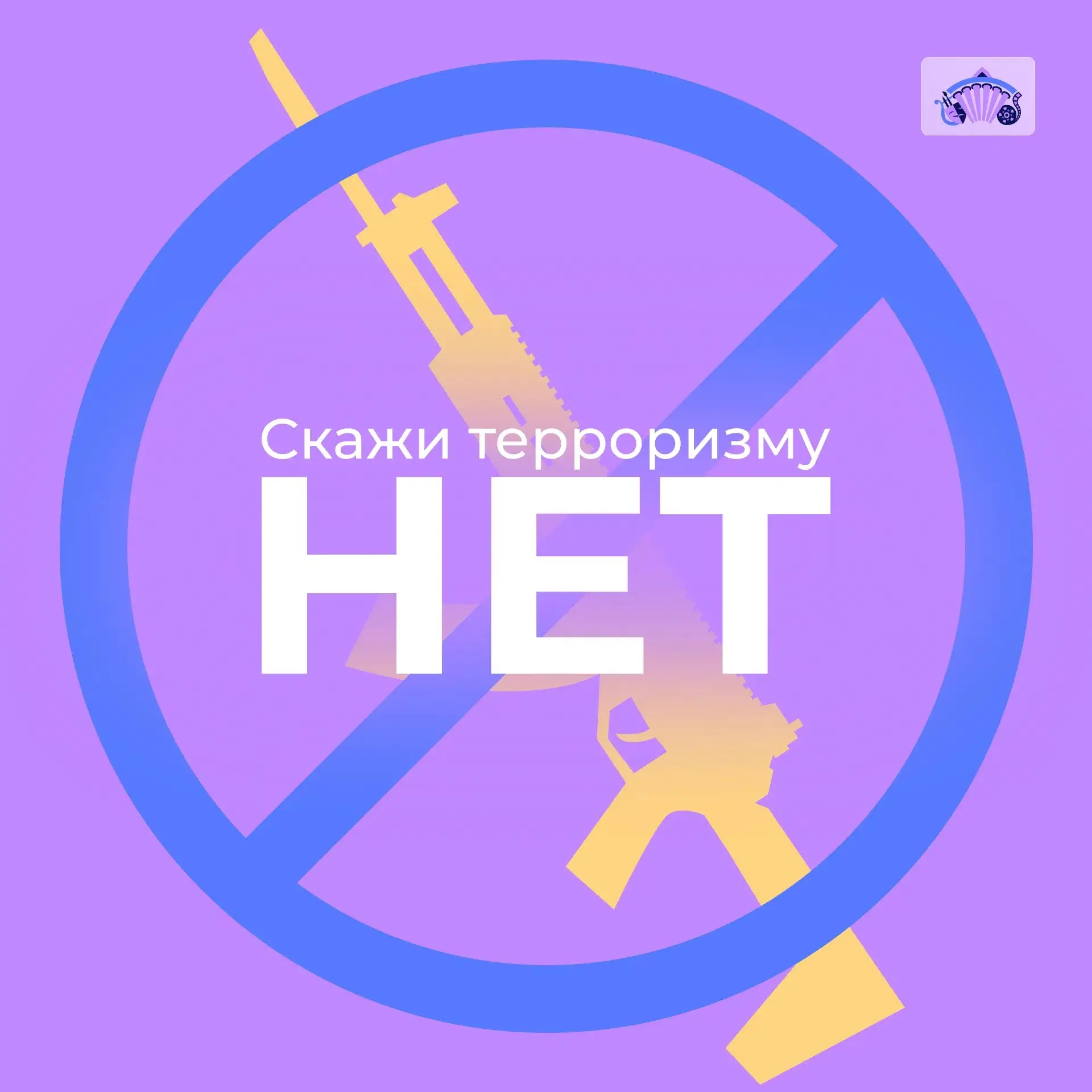 Антитеррор⚡