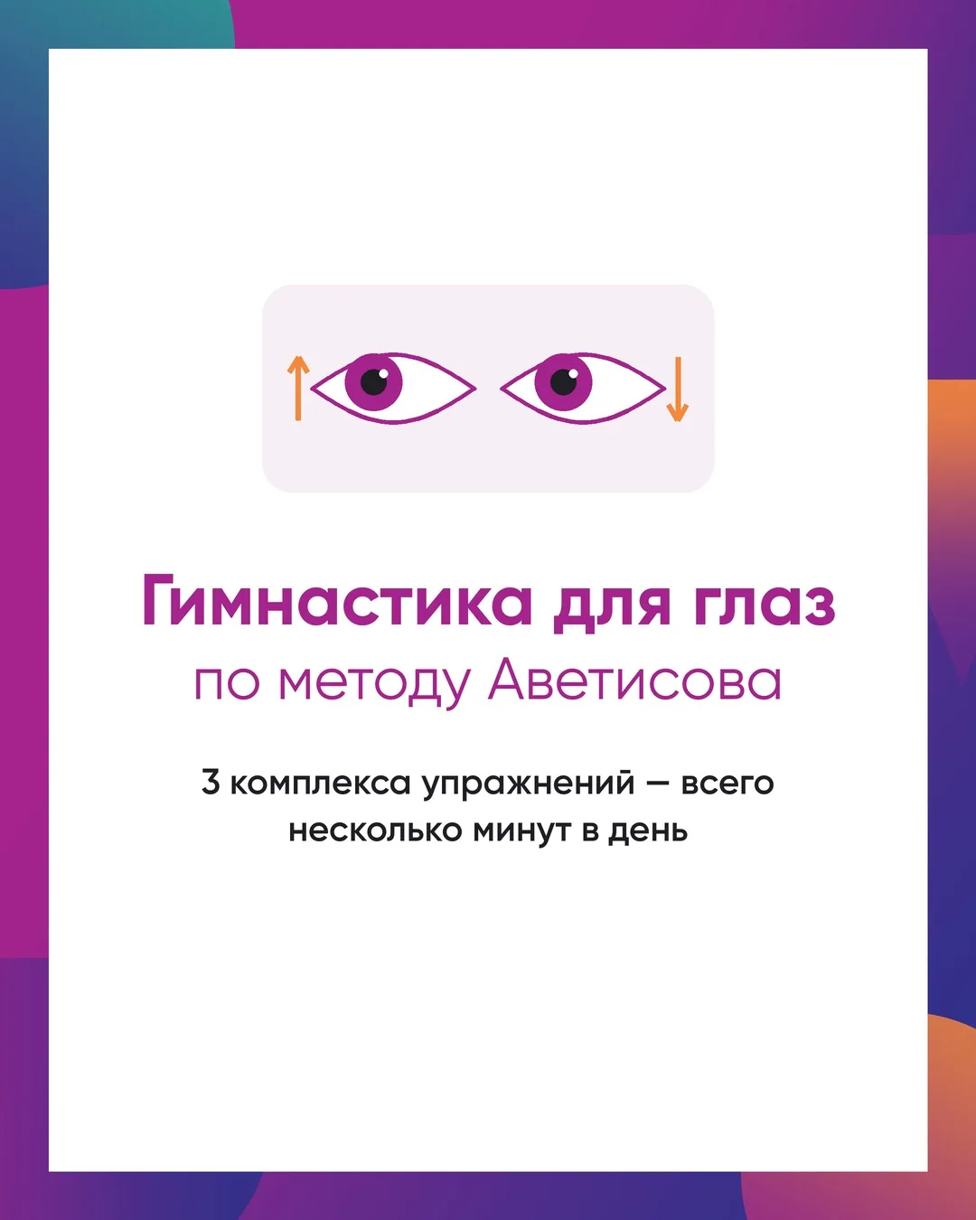 ✨ Зарядка нужна не только телу, но и глазам 👀