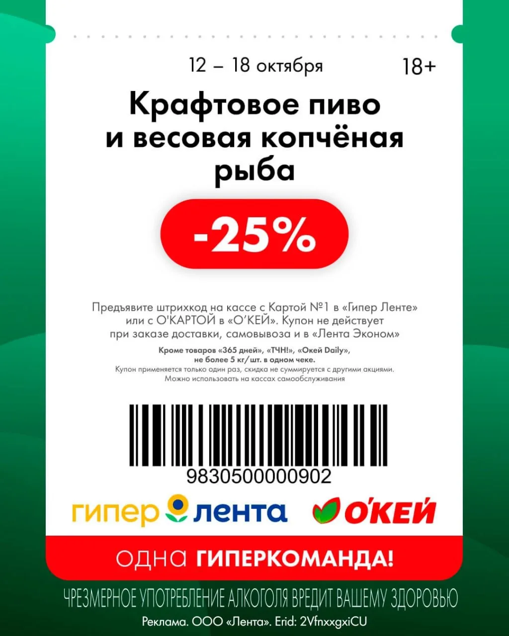 Купоны ЛЕНТА и ОКЕЙ