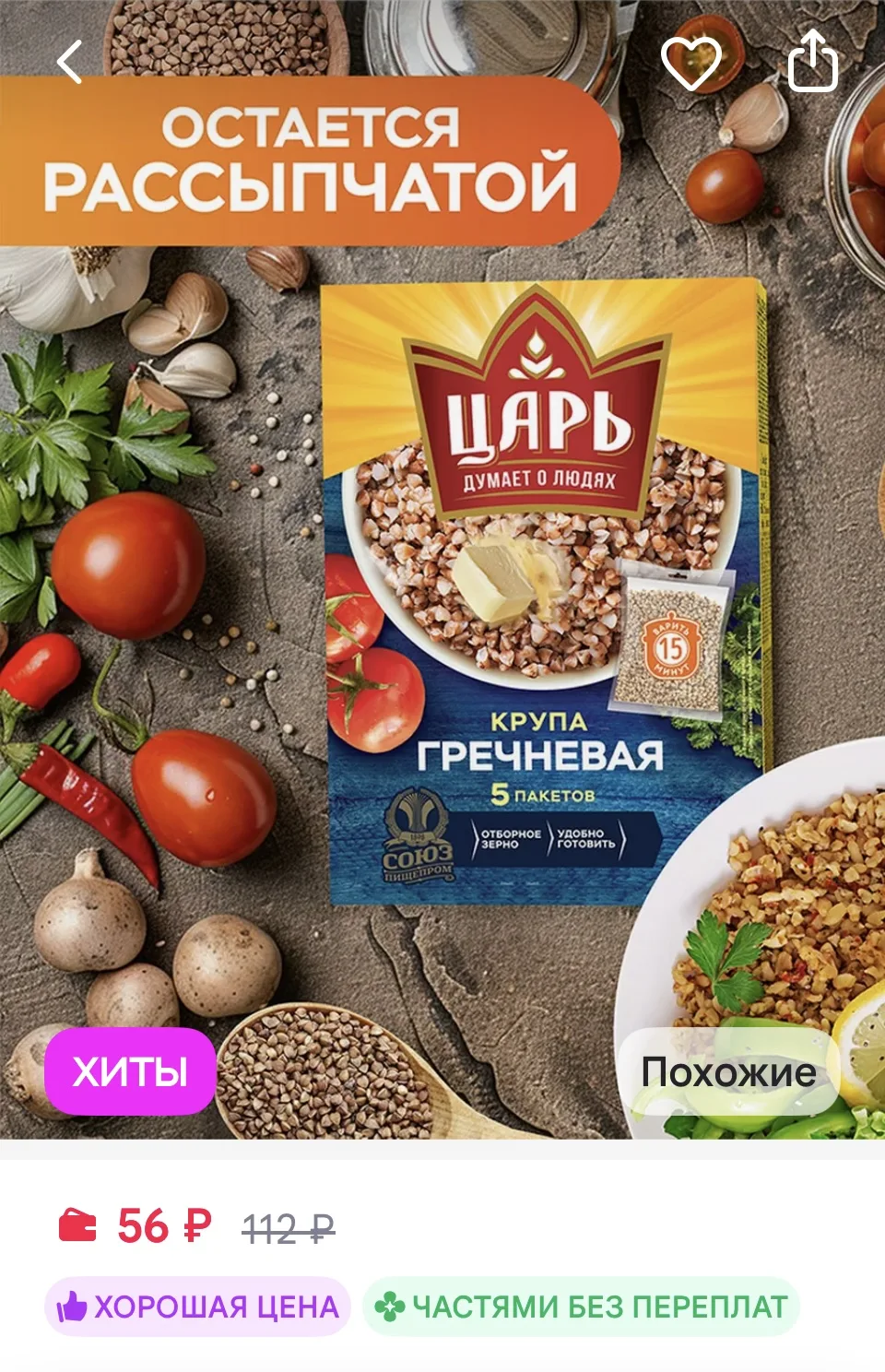 Царь Крупа гречневая 5 пакетиков 400 гр