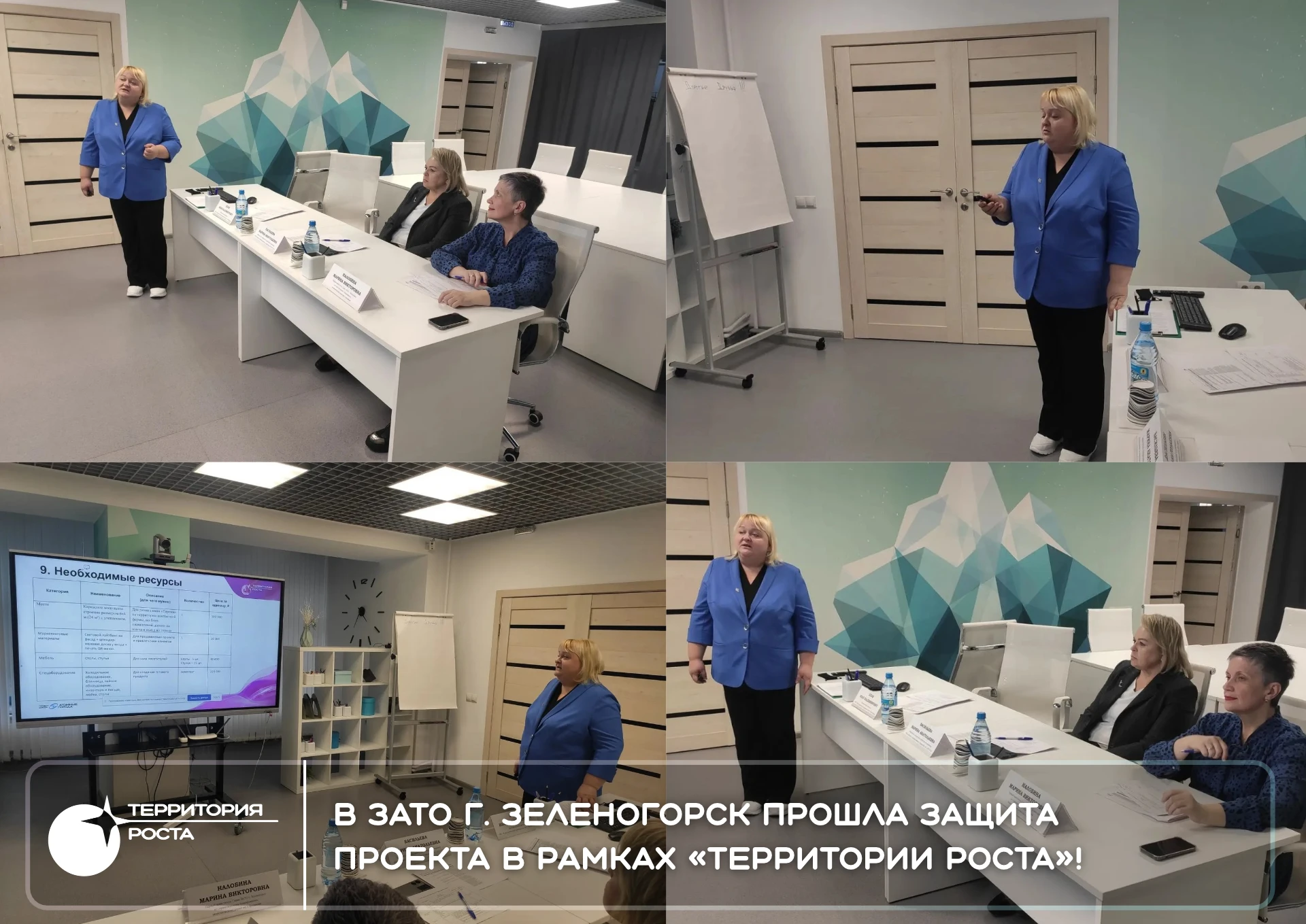 ⚛️В ЗАТО г. Зеленогорск прошла защита бизнес-проекта в рамках «Территории роста»!