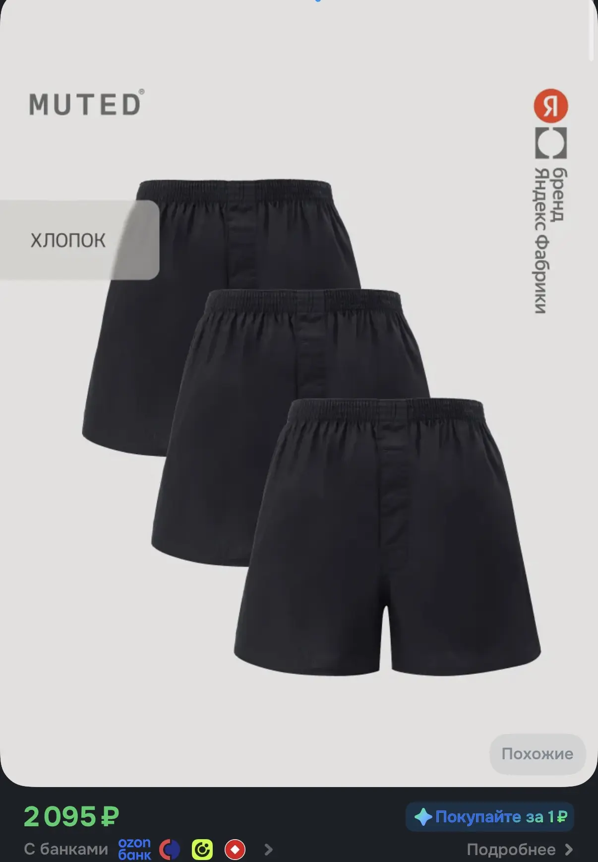 https://www.ozon.ru/product/komplekt-trusov-shorty-muted-comfort-komplekt-yandeks-fabri...