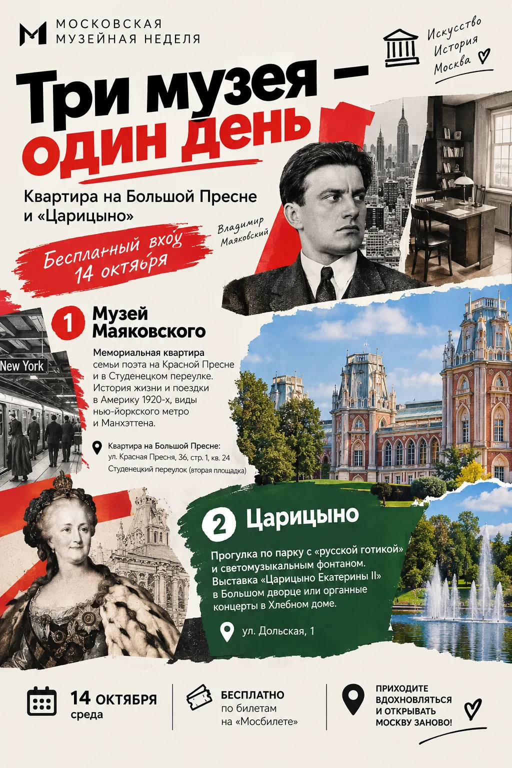 🏛️ Три музея — один день: «Квартира на Большой Пресне» и «Царицыно» бесплатно