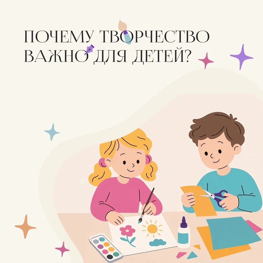 Зачем ребенку творчество?🎨✨
