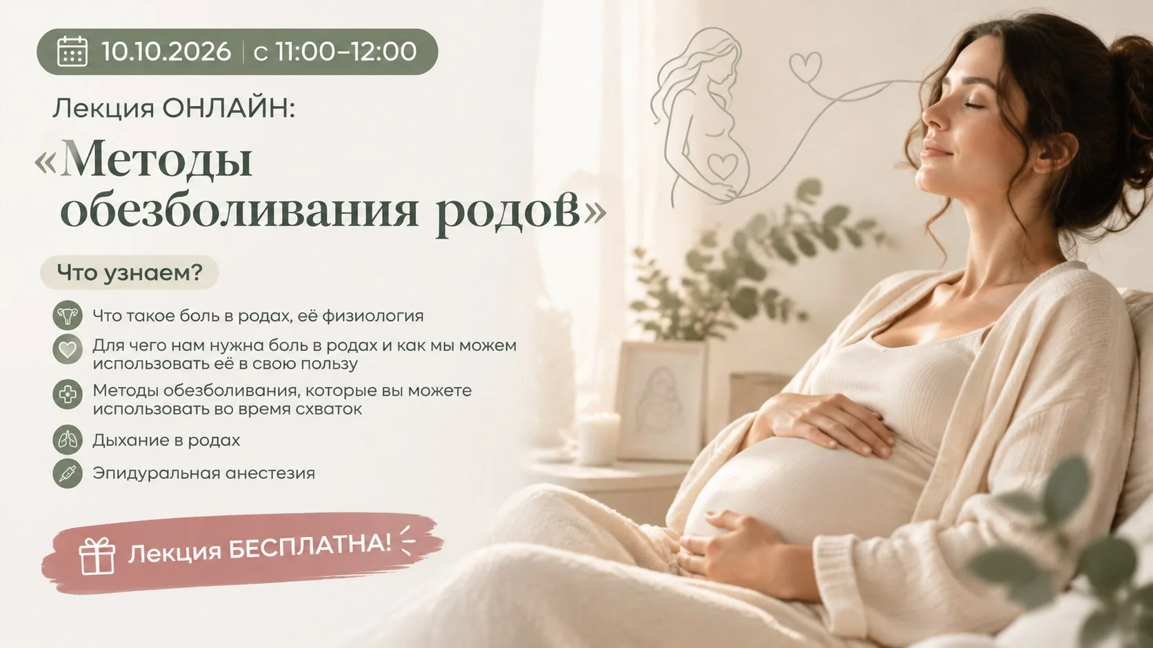 Лекция ОНЛАЙН: «Методы обезболивания родов»