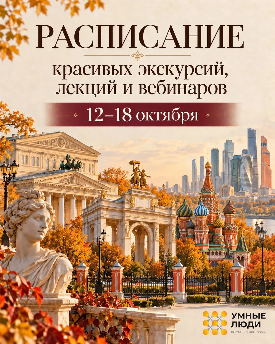 ❤️РАСПИСАНИЕ 12 - 18 ОКТЯБРЯ