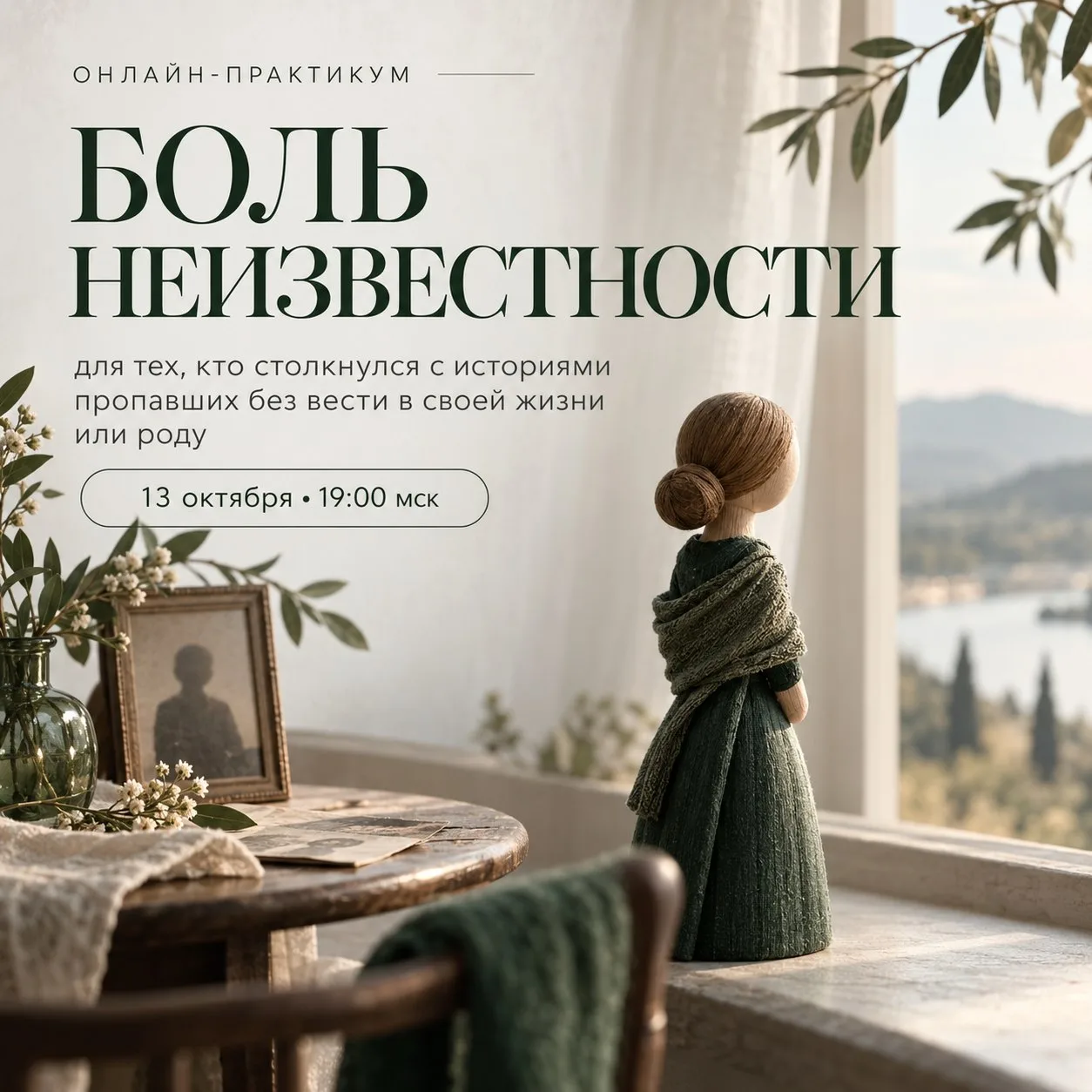 «Жду тебя»