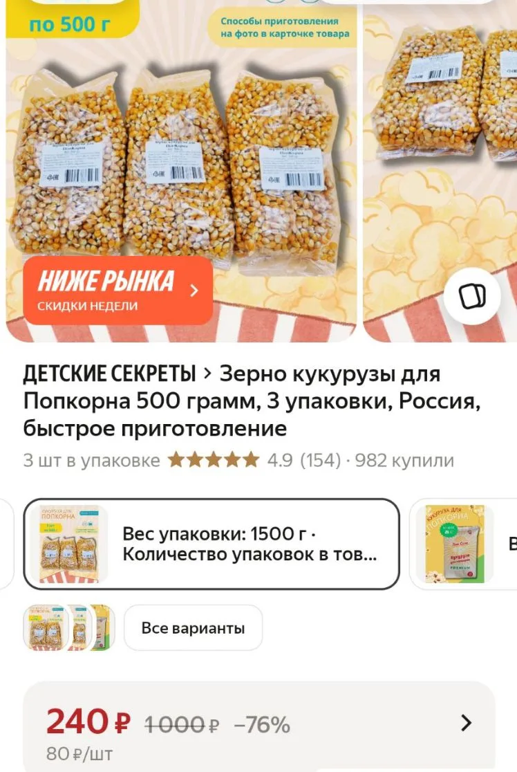 🐸Зерно кукурузы для Попкорна 500 грамм, 3 упаковки, Россия, быстрое приготовление