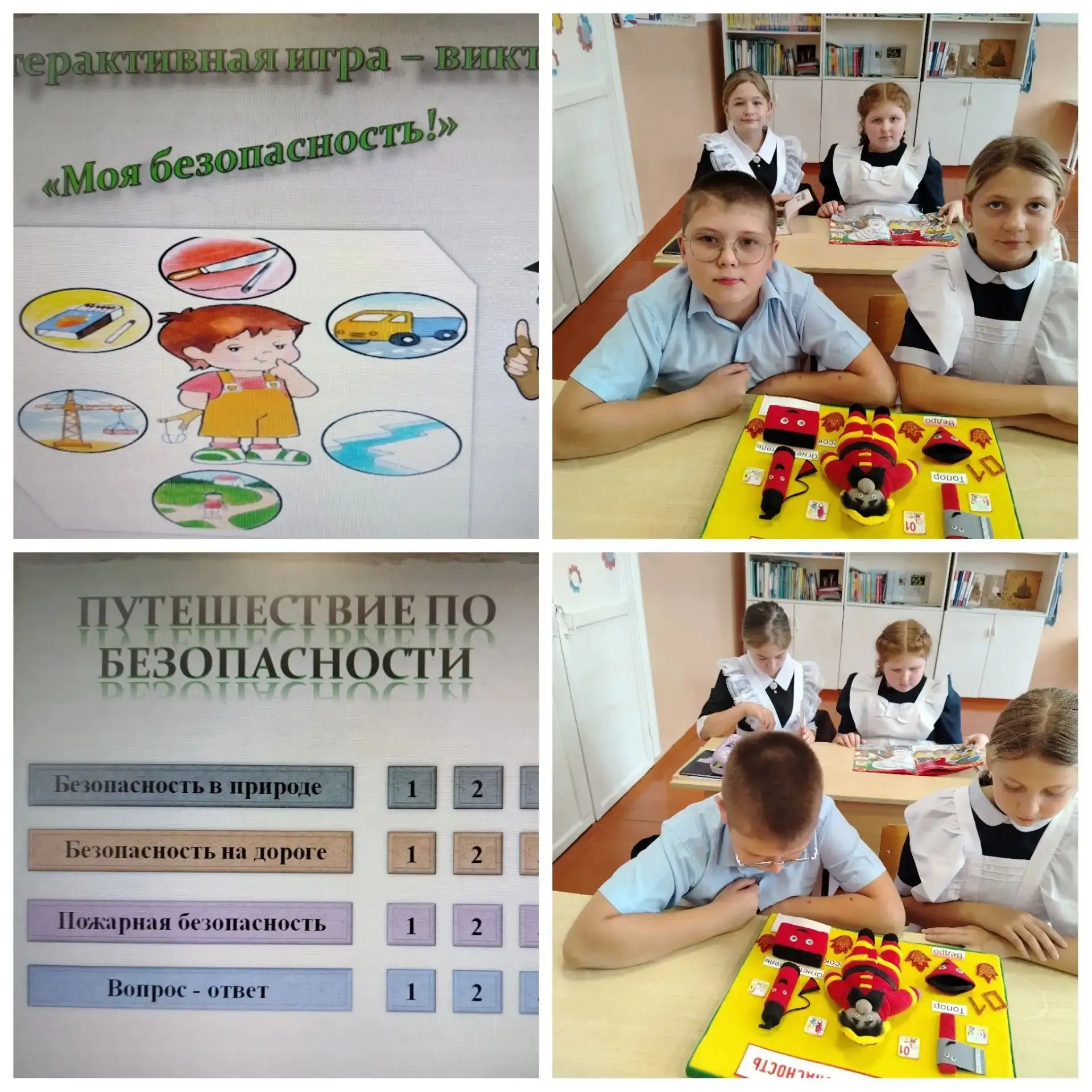 В рамках "Недели безопасности" в четвёртом классе прошлаf  интерактивная игра - виктори...