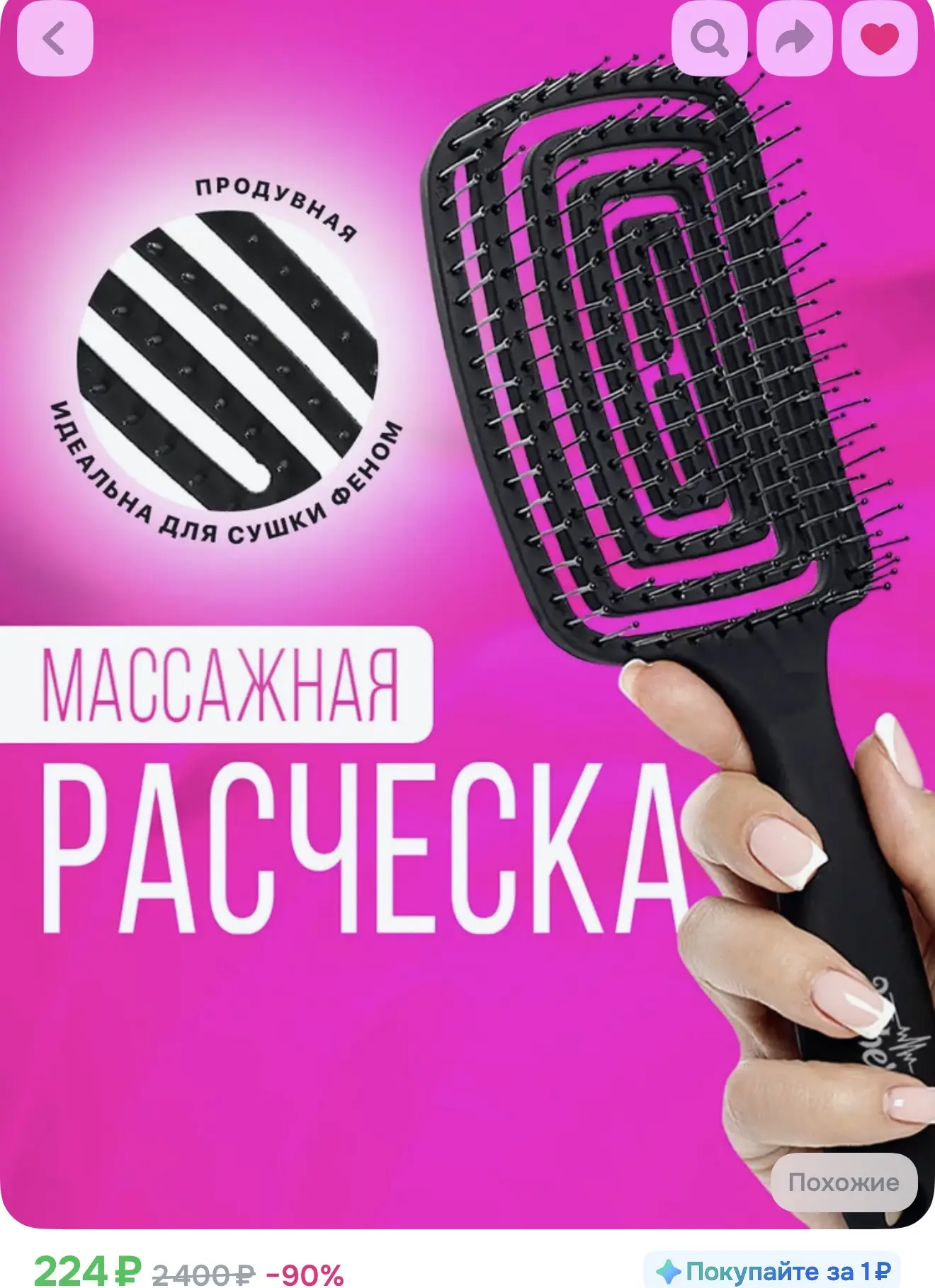 Массажная расческа для волос, продувная