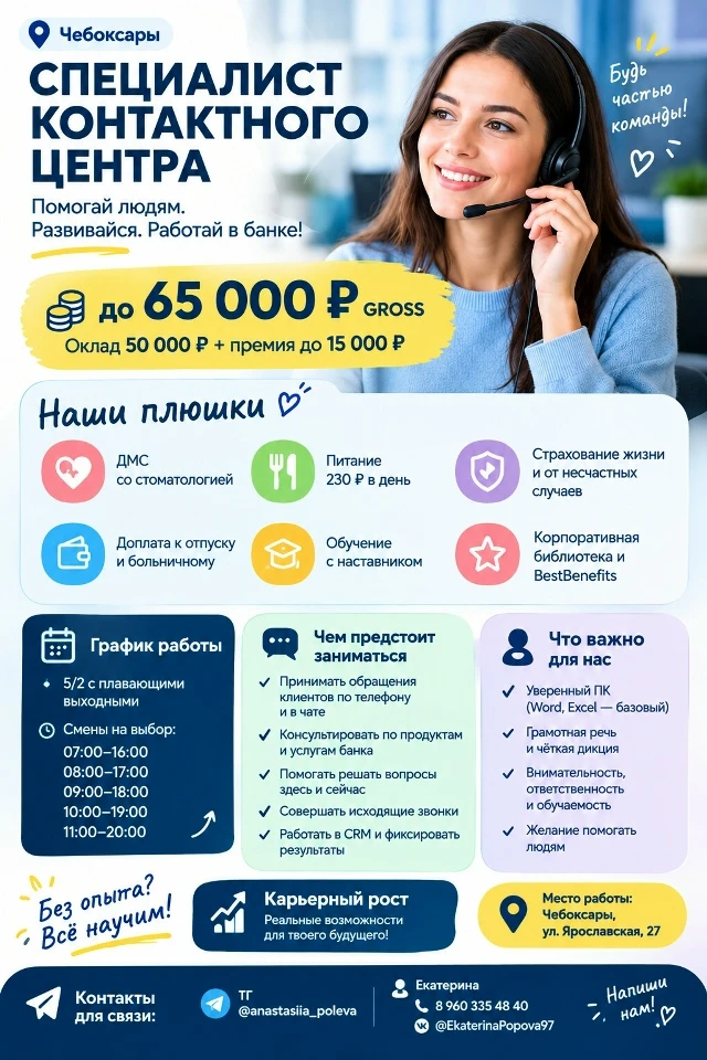 💙 СПЕЦИАЛИСТ КОНТАКТНОГО ЦЕНТРА | ЧЕБОКСАРЫ