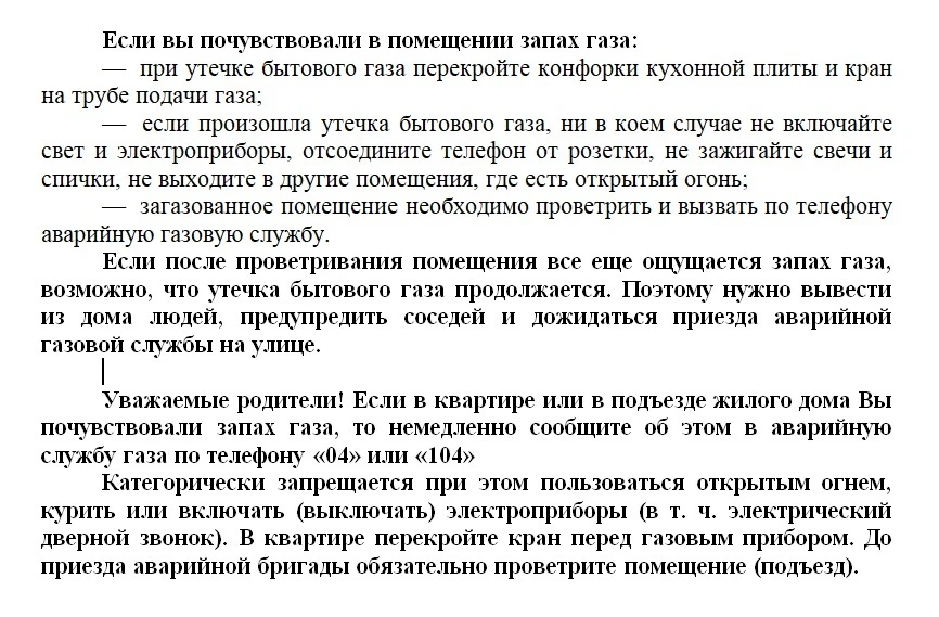 💁‍♀Памятки родителям по обеспечению мер безопасности при пользовании газом, газовыми п...