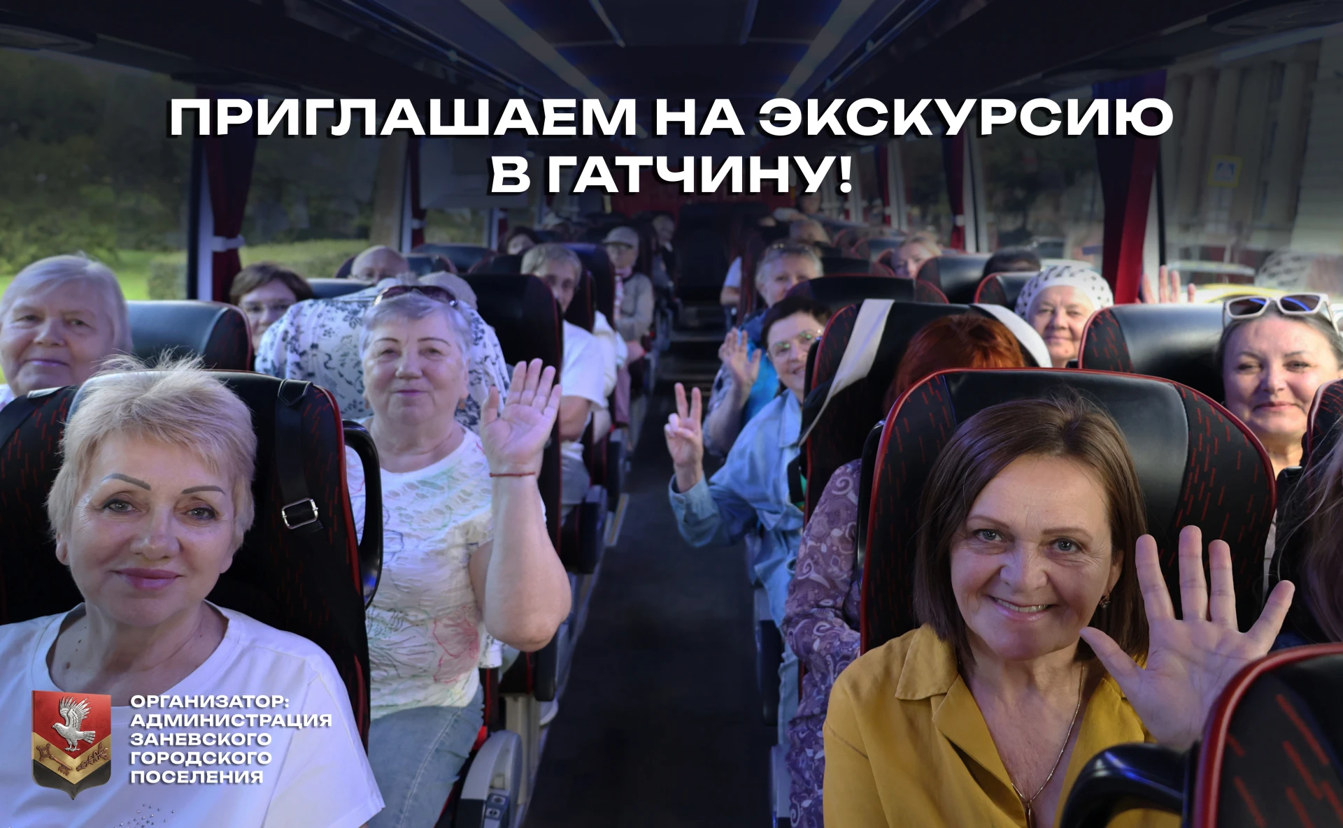 🚌 Приглашаем жителей муниципалитета на бесплатную экскурсию в Гатчину!