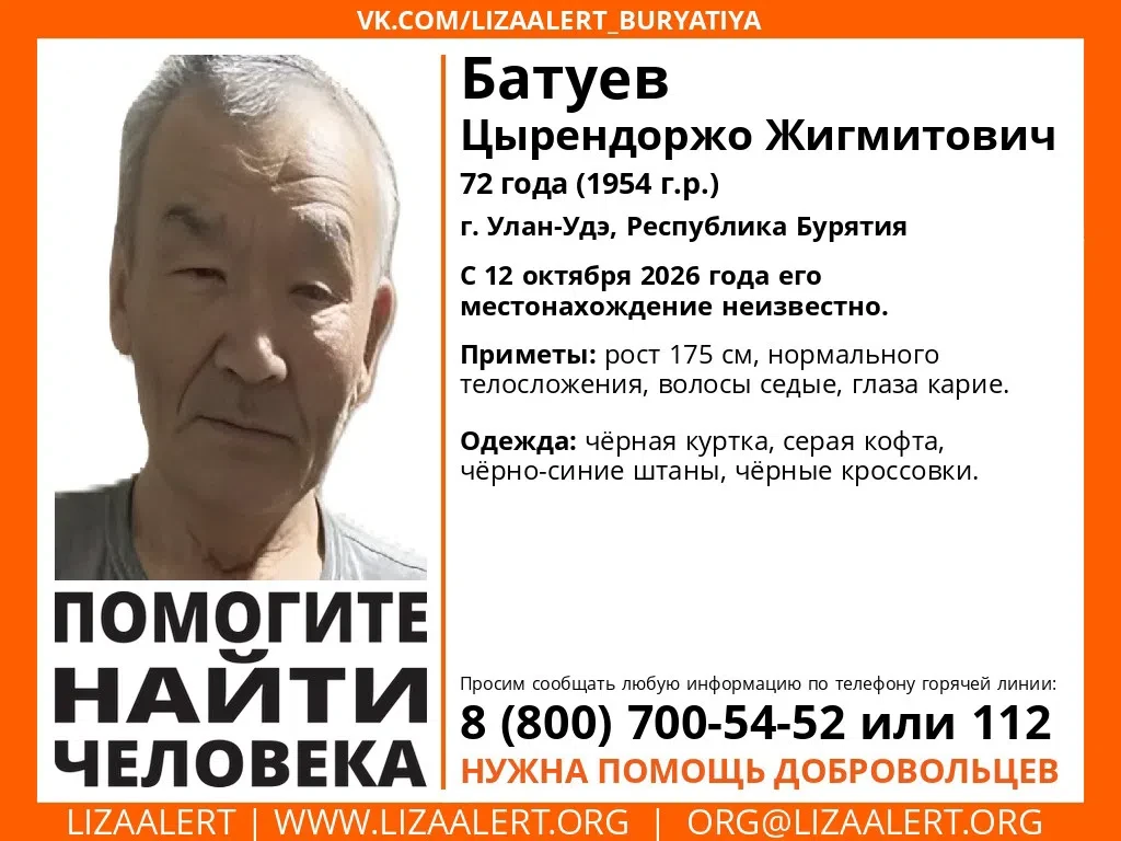 В Улан-Удэ ищут 72-летнего мужчину, пропавшего 4 дня назад 🙏