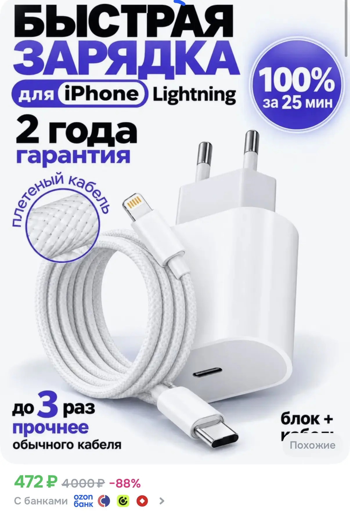 Быстрая зарядка