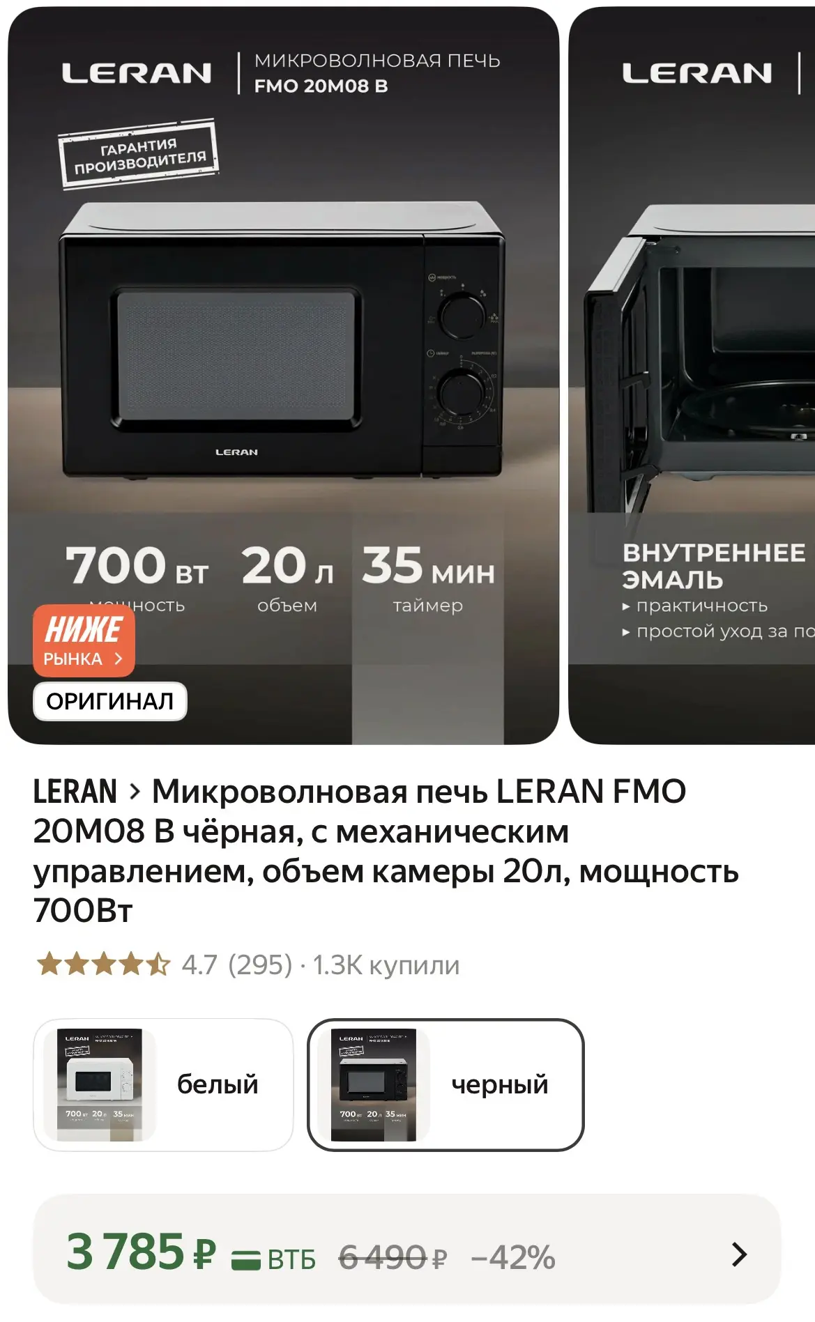 Микроволновая печь LERAN FMO 20M08 B чёрная, с механическим управлением, объем камеры 2...