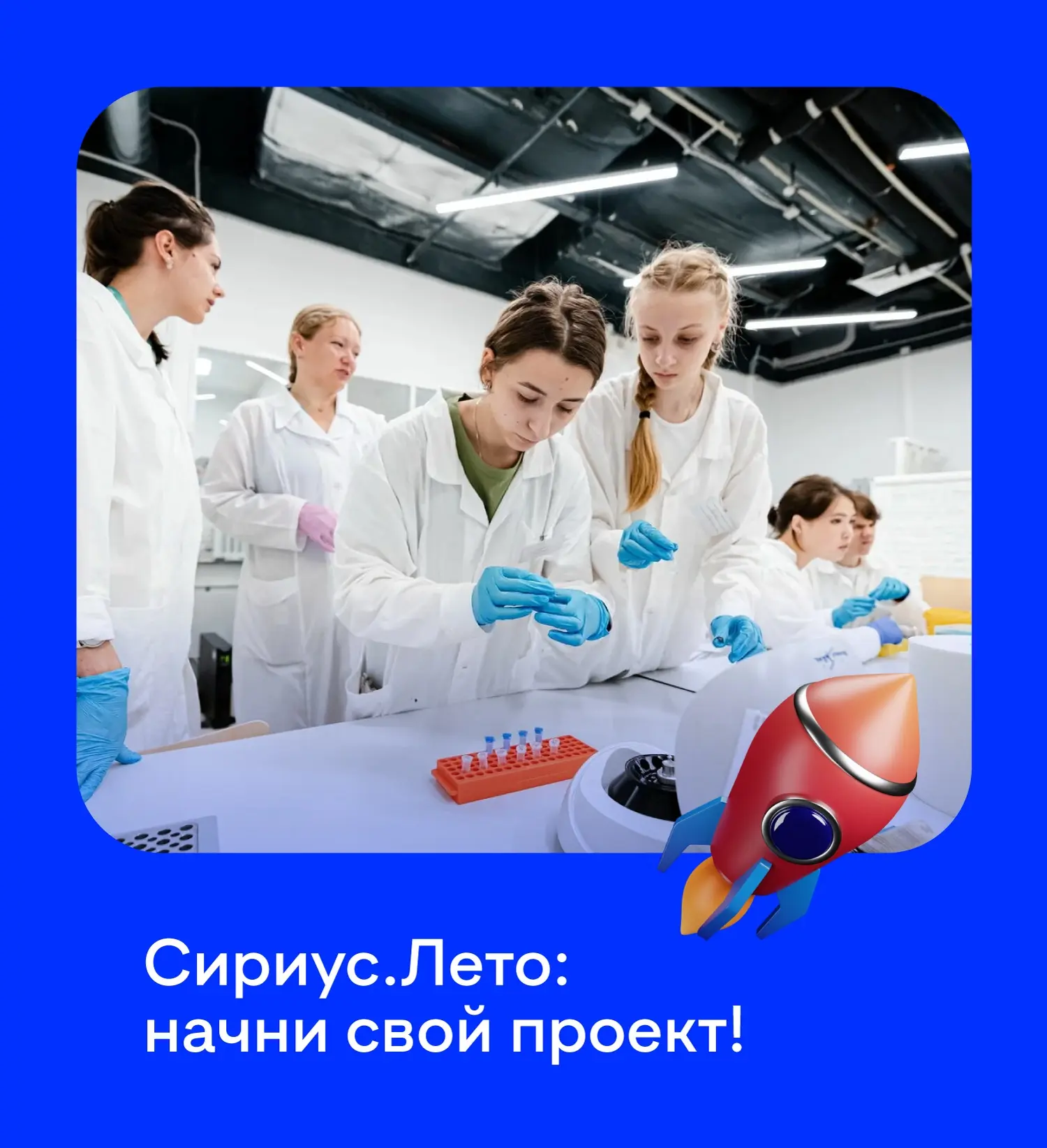 Выносим идеи в проекты: стартует седьмой сезон «Сириус.Лето» 🌠