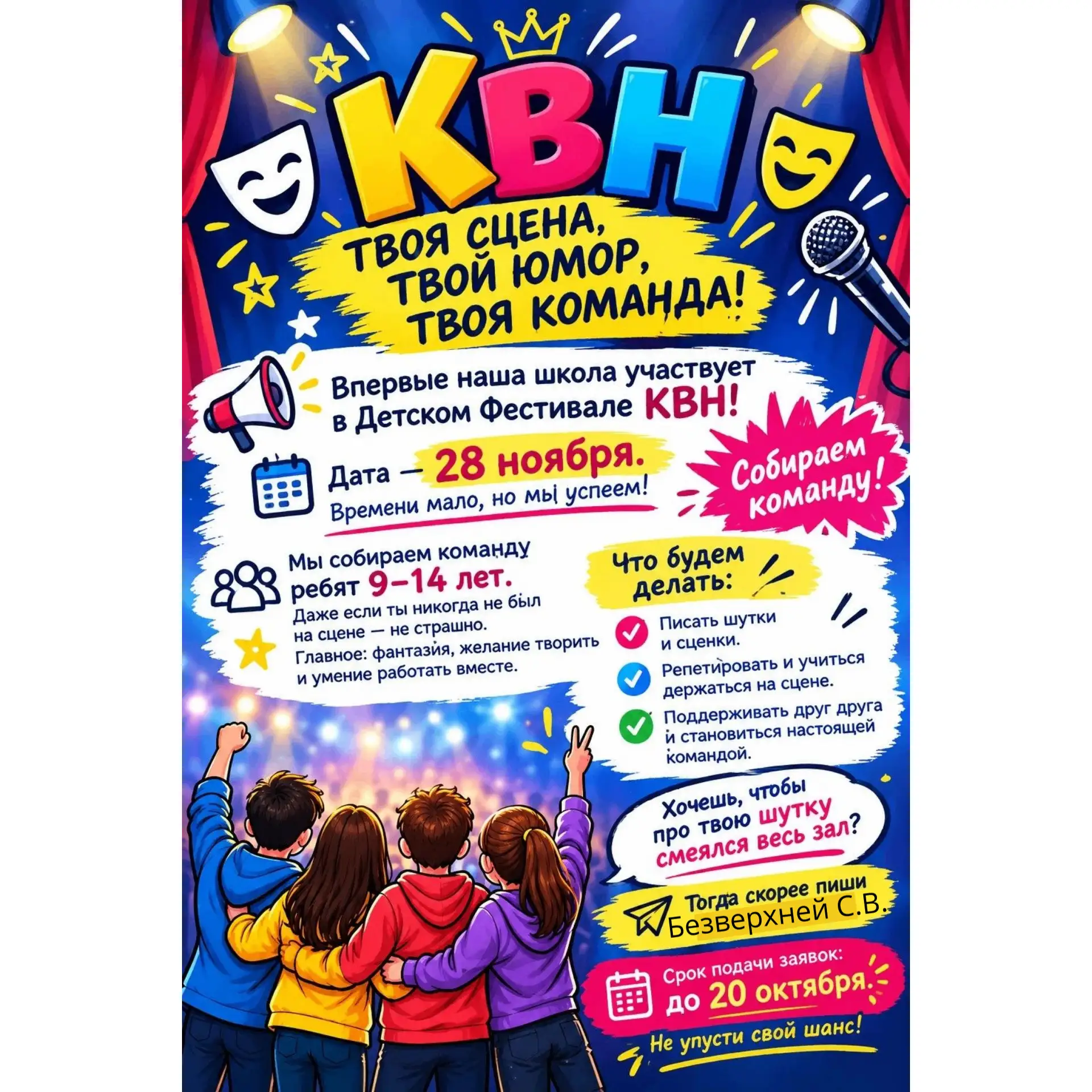 КВН: твоя сцена, твой юмор, твоя команда!