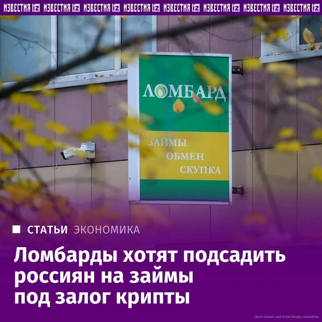 В России предложили принимать биткоины в ломбардах наравне с золотом. С такой инициатив...