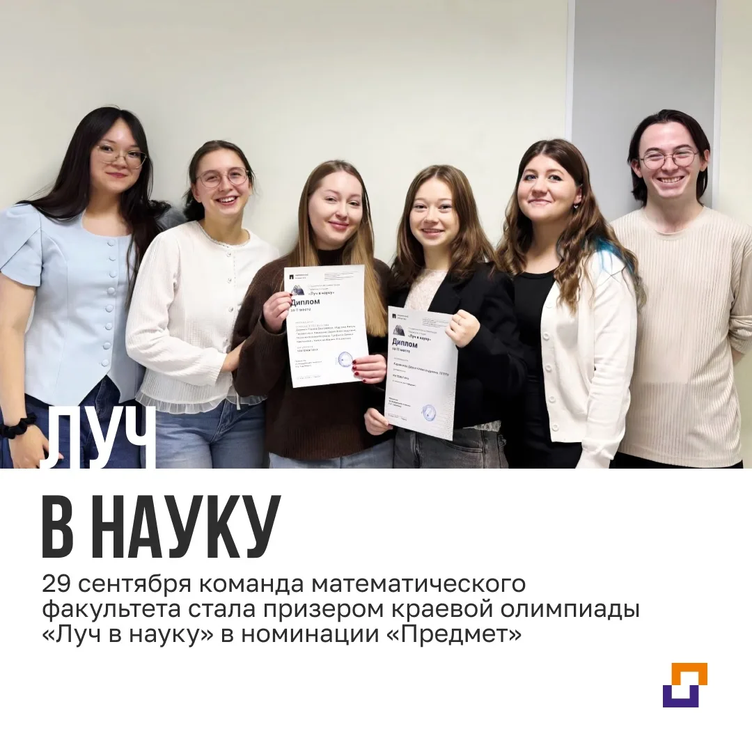Команда Пермского педагогического успешно выступила на Студенческой олимпиаде Пермского...