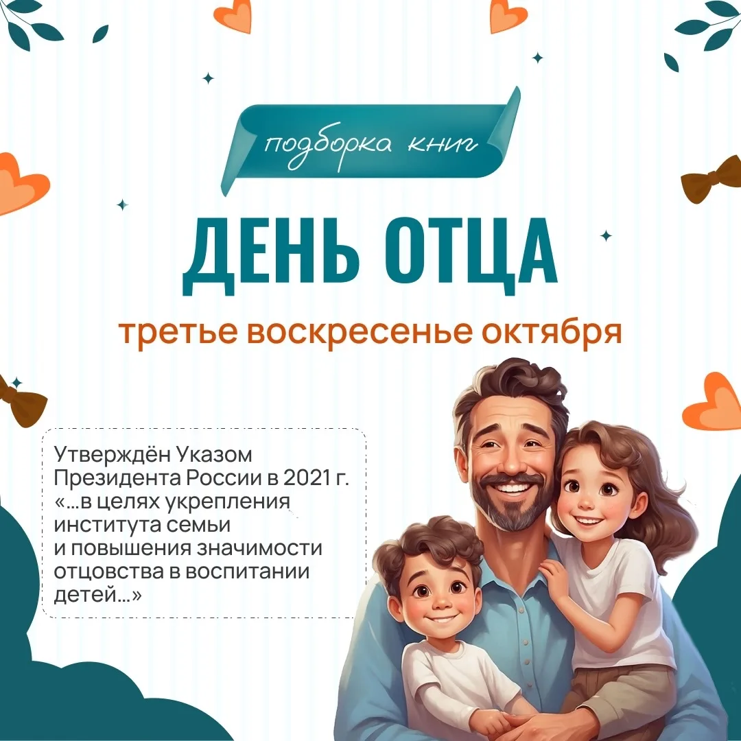 «Книги о главных мужчинах в нашей жизни. Подборка ко Дню отца».
