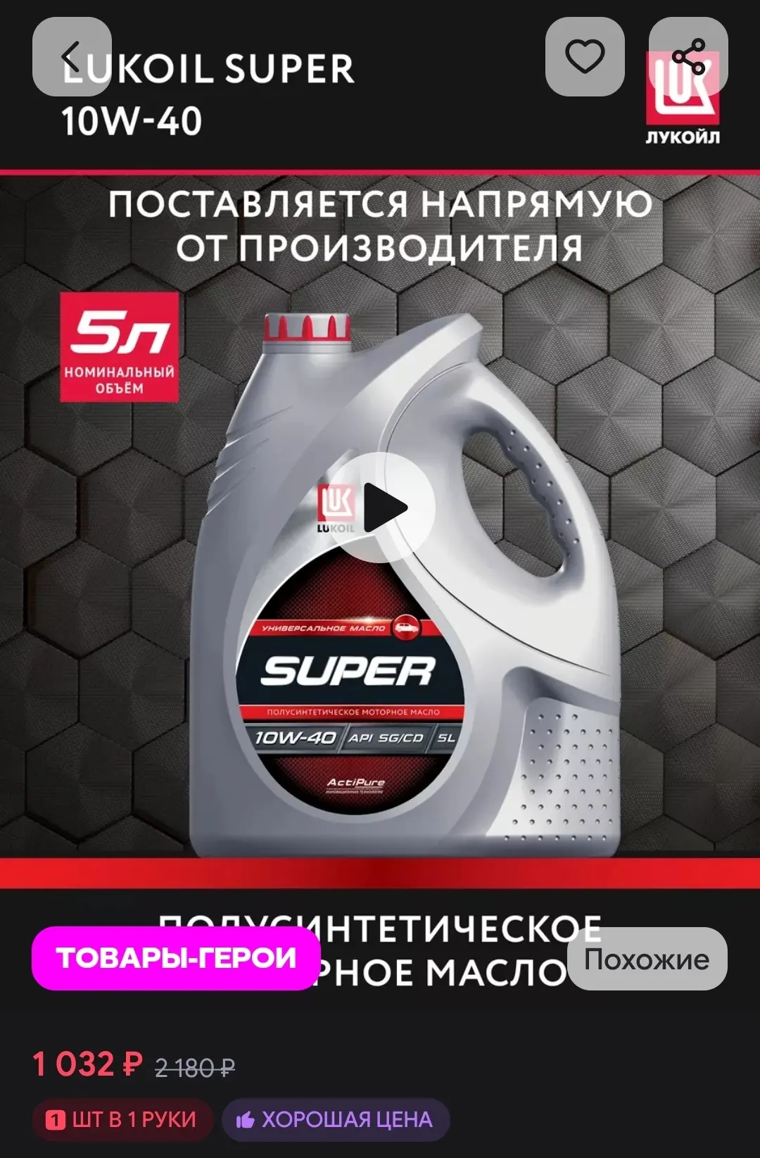 Масло моторное LUKОIL SUPER 10W-40 полусинт., 5 л Лукойл