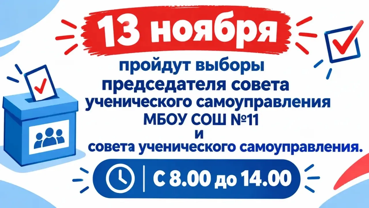🚀 Внимание, школа! Мы запускаем предвыборную кампанию! 🗳️