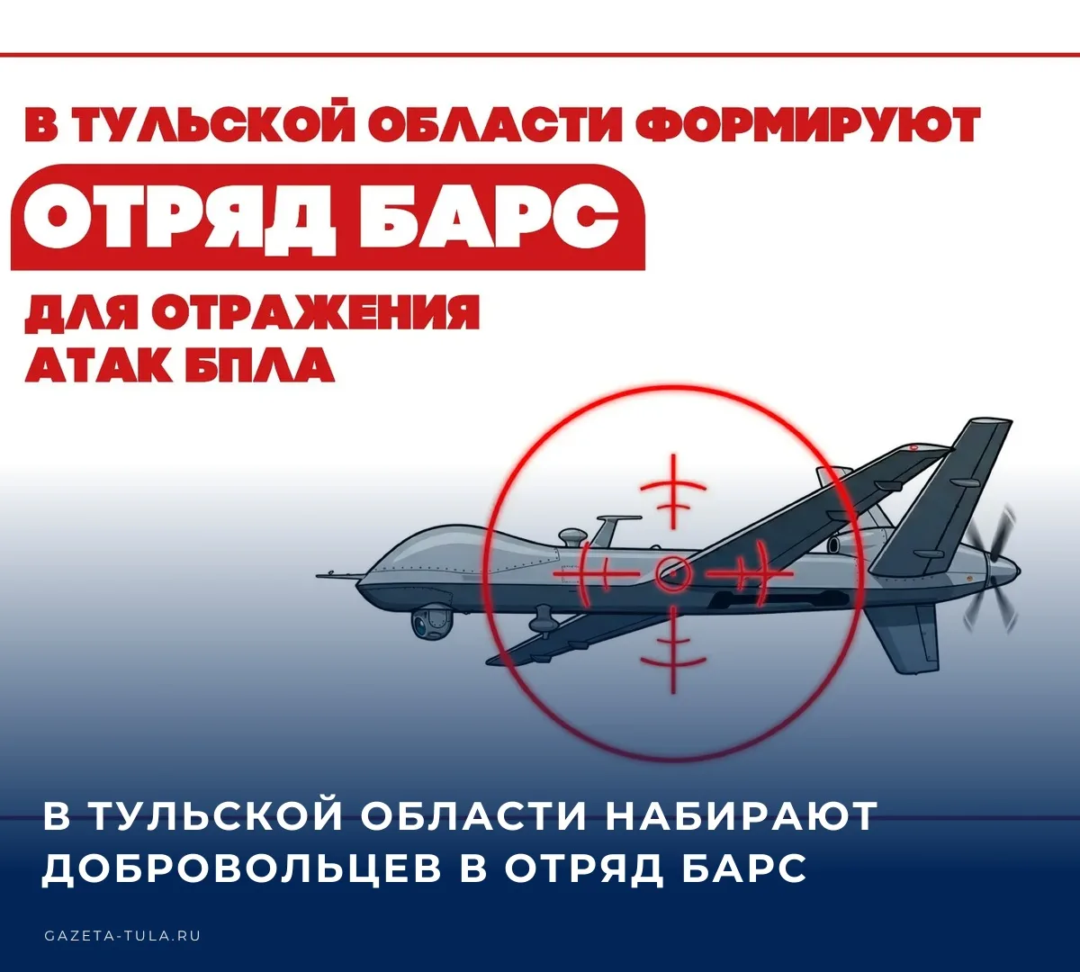 ❗️ В Тульской области продолжается формирование добровольческого отряда БАРС (Боевой ар...