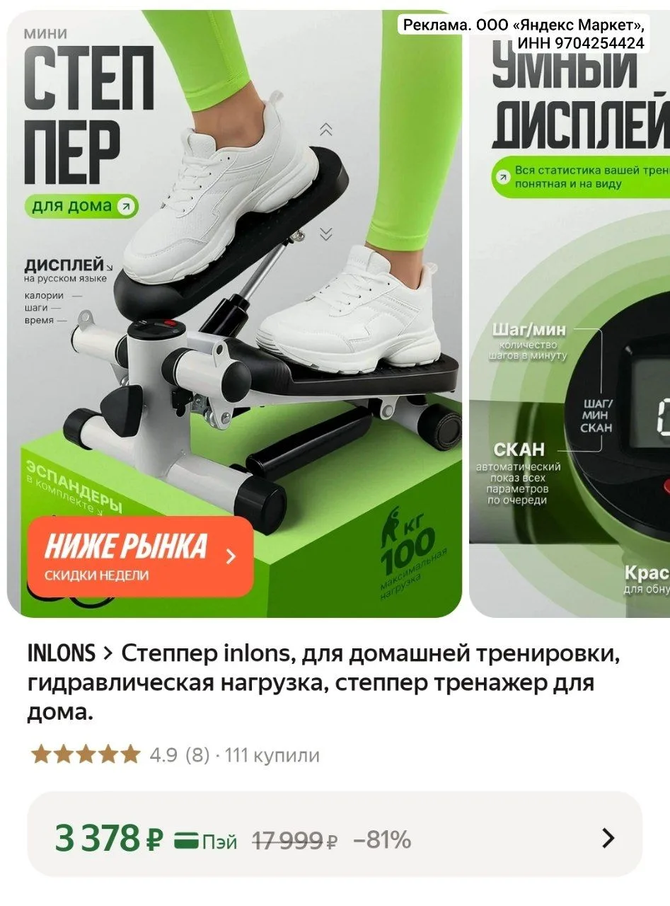 ⭐️ Степпер inlons гидравлический, для домашней тренировки