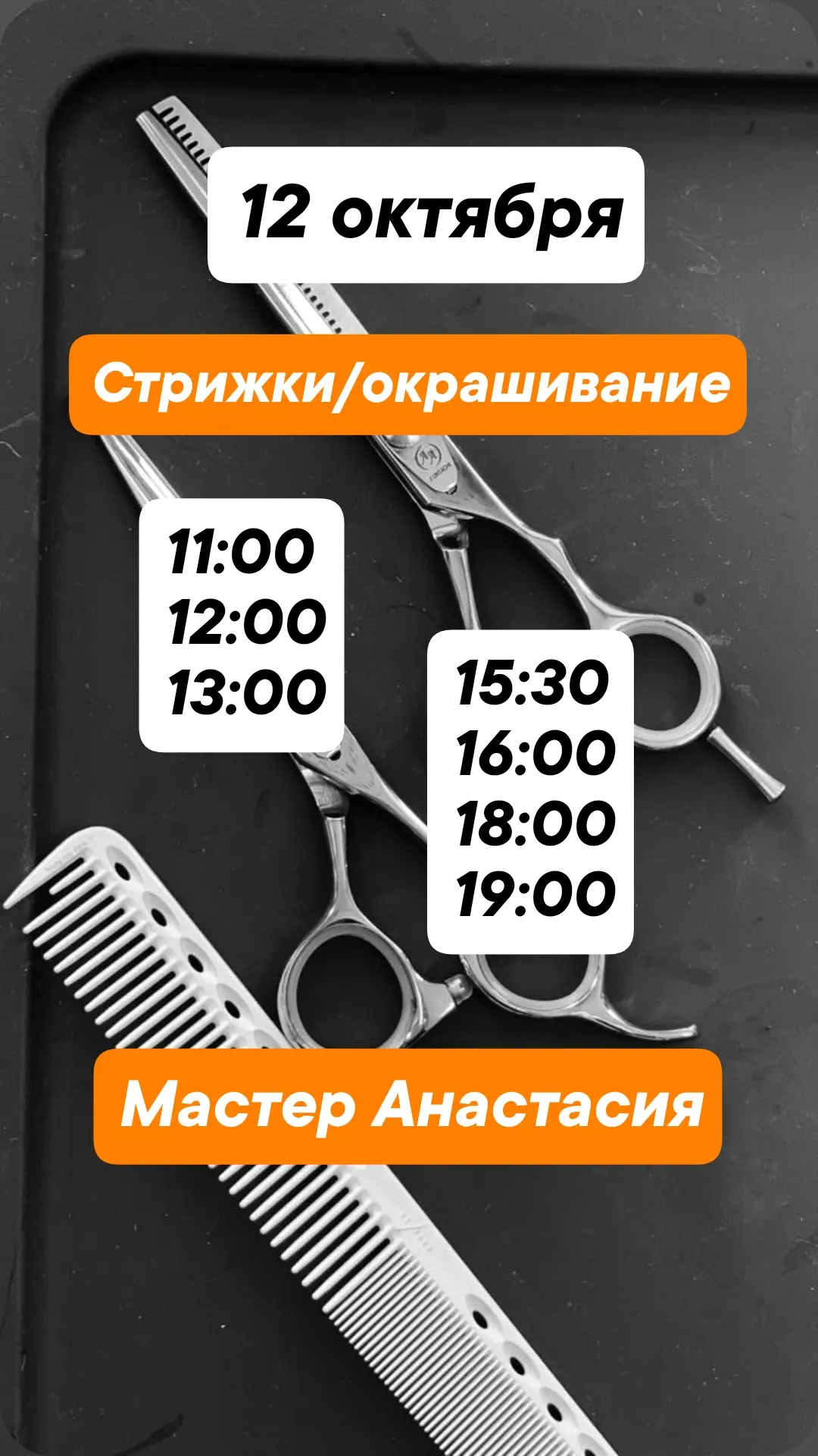 - Стрижки