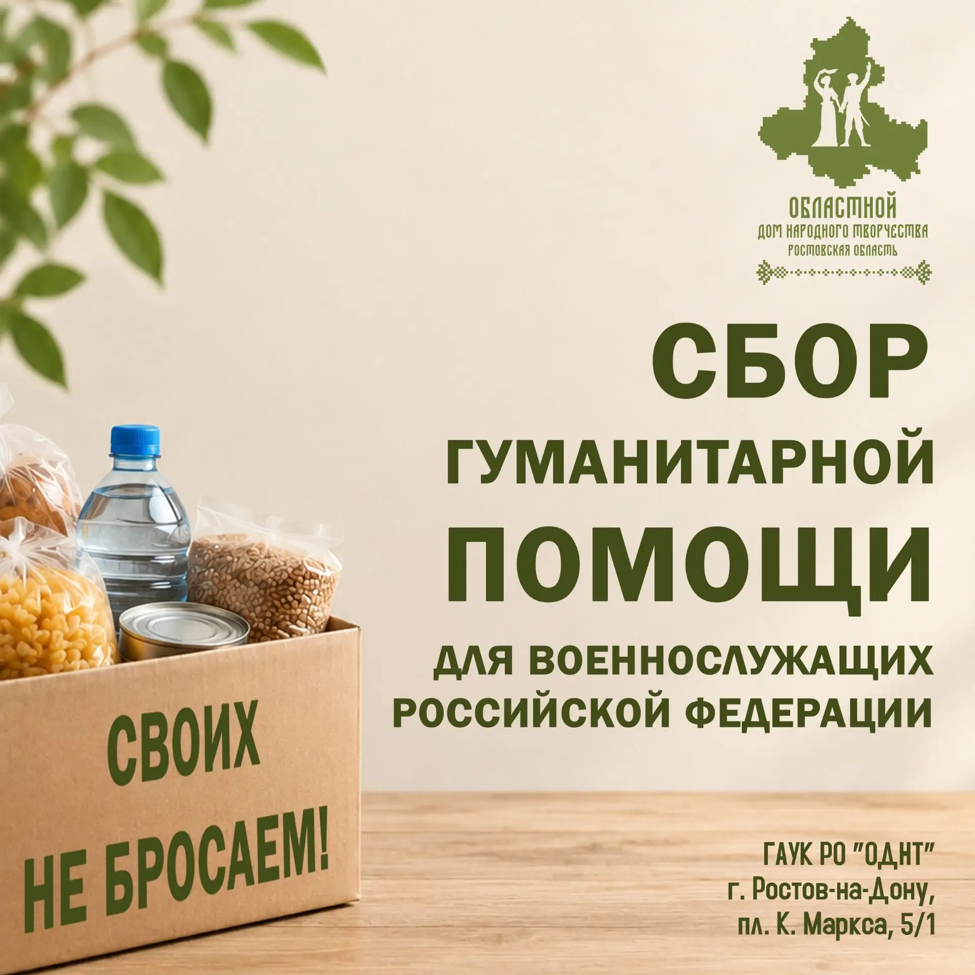 АКЦИЯ "ПРОЯВИ ЗАБОТУ"