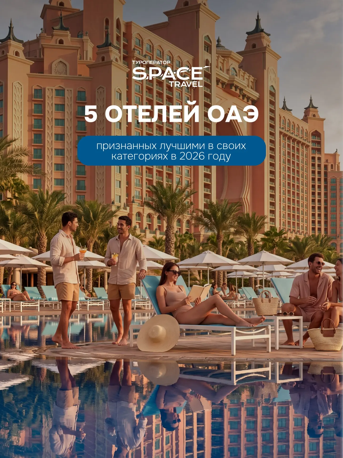 5 отелей ОАЭ, признанных лучшими в своих категориях в 2026 году
