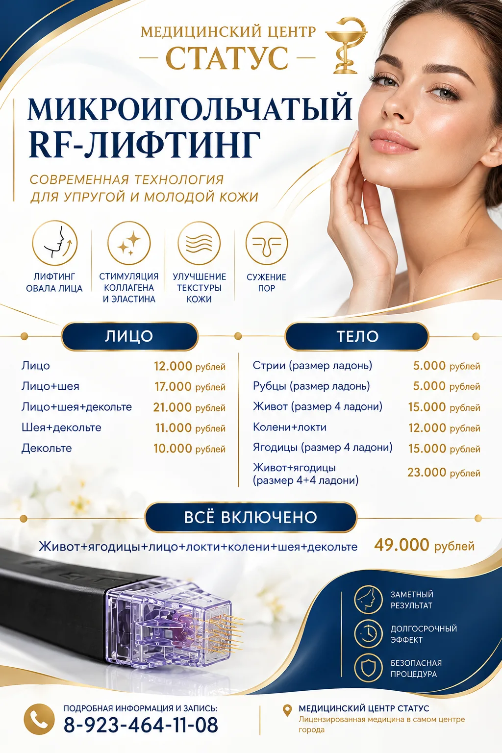 ✨ МИКРОИГОЛЬЧАТЫЙ RF-ЛИФТИНГ — обновление кожи на глубоком уровне!