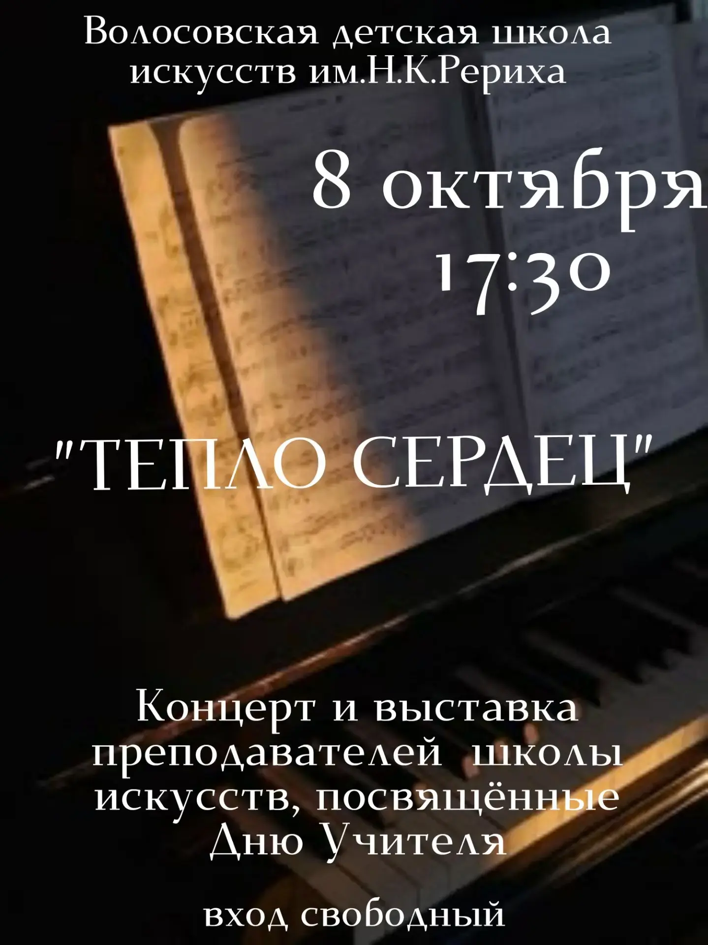 Дорогие подписчики! Приглашаем вас 8 октября  посетить концерт и выставку преподавателе...