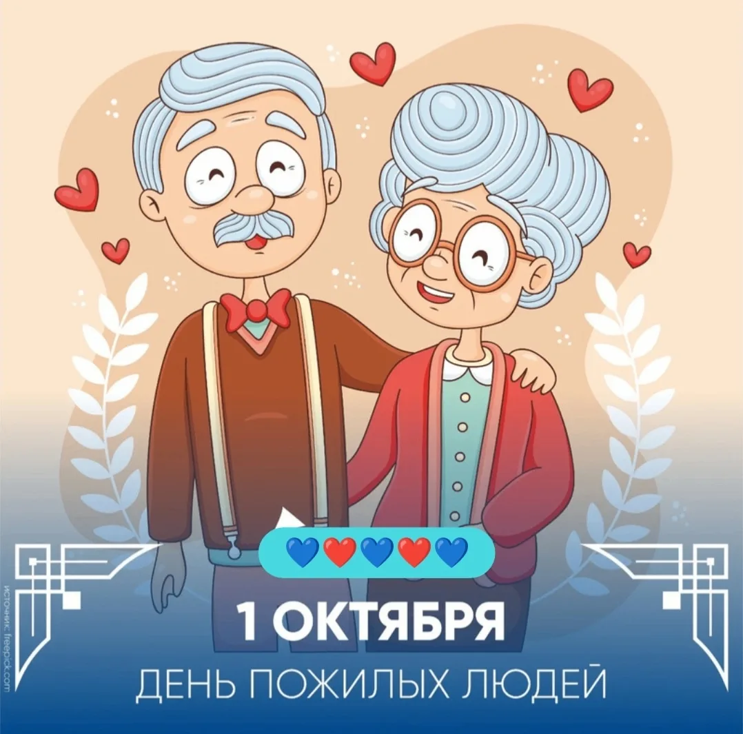 📌Дорогие представители старшего поколения!