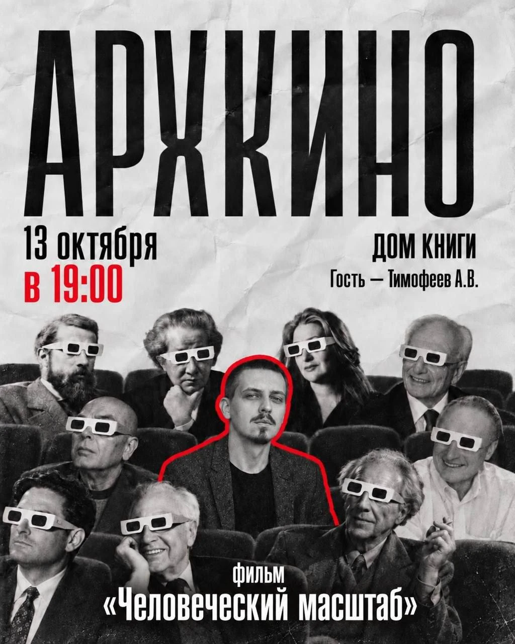 АРХКИНО