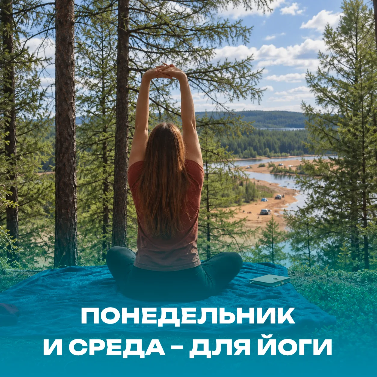 После работы — на йогу. Обычный будний Нерюнгри 🧘‍♀️