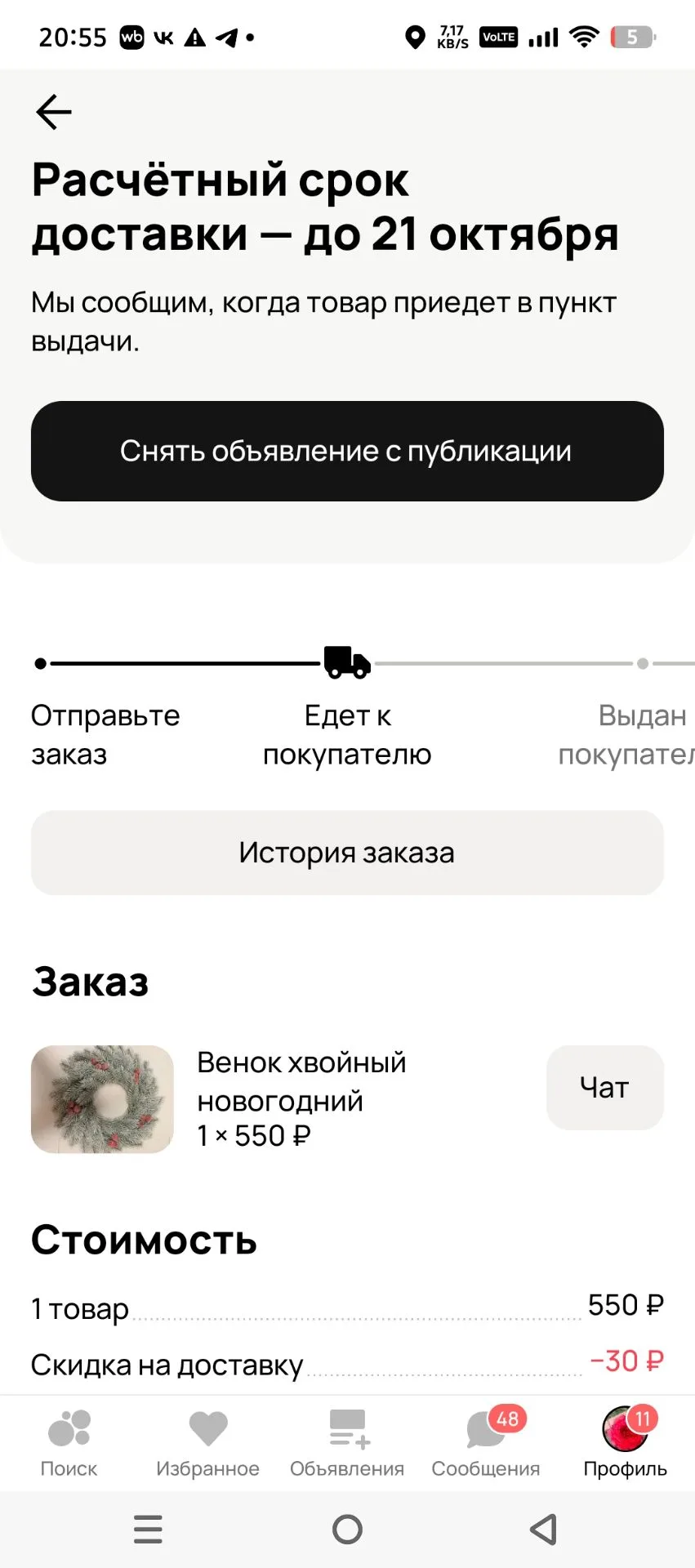 Скидку на доставку обязательно сделаю 🙏