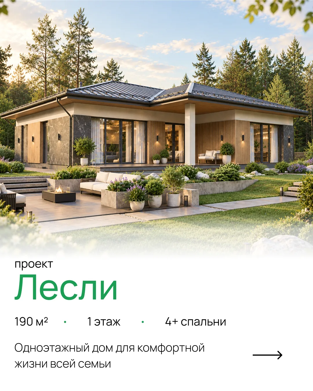 🏡 Проект «Лесли» — 190 м² для комфортной жизни