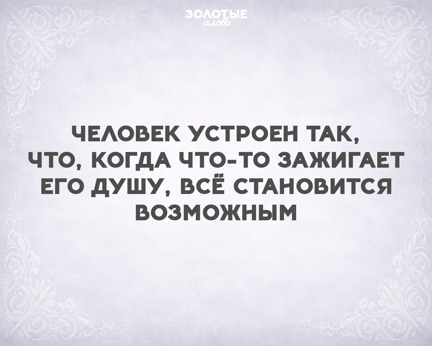 Золотые слова 📜